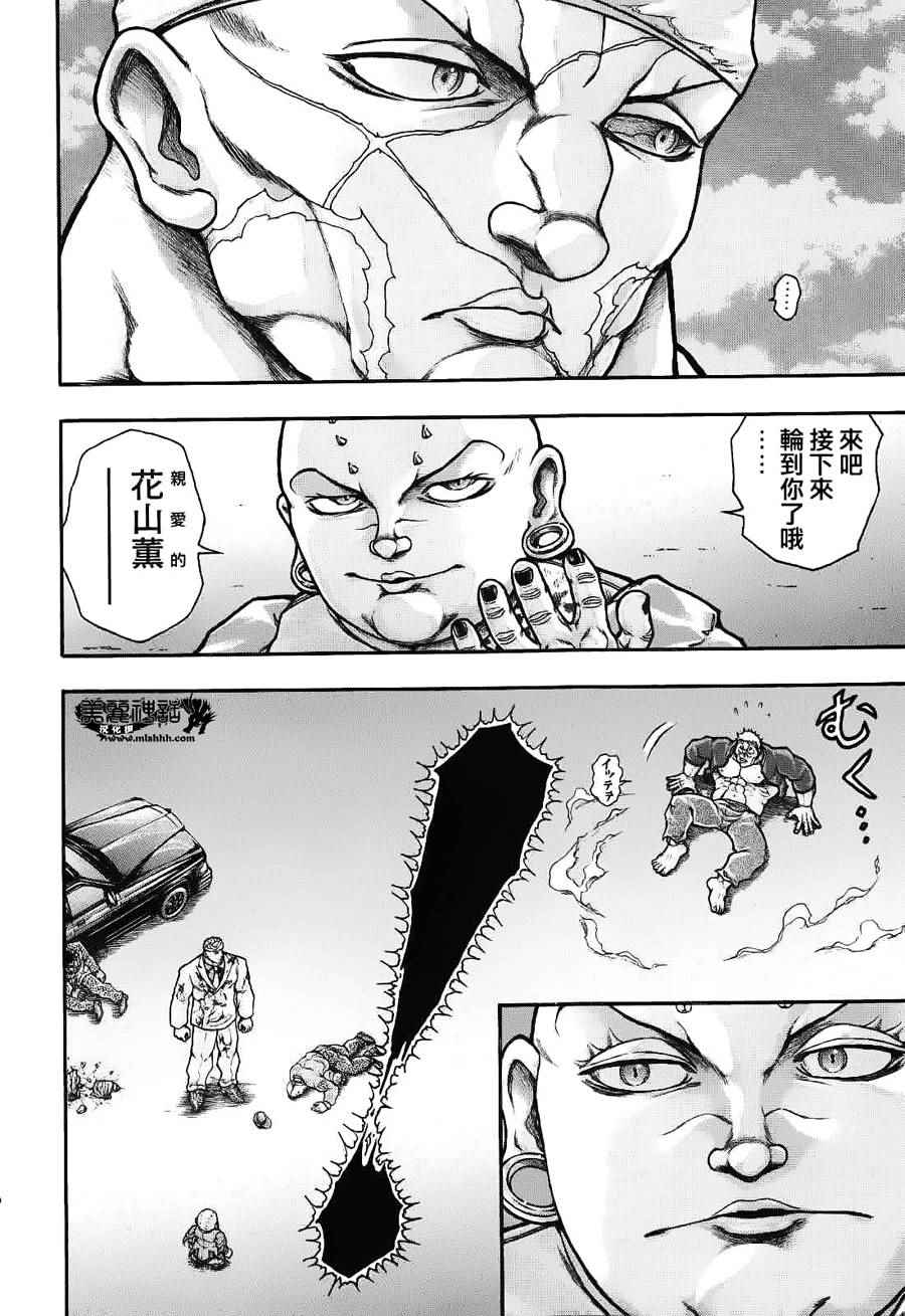 《刃牙外传疵面》漫画最新章节第37话免费下拉式在线观看章节第【16】张图片