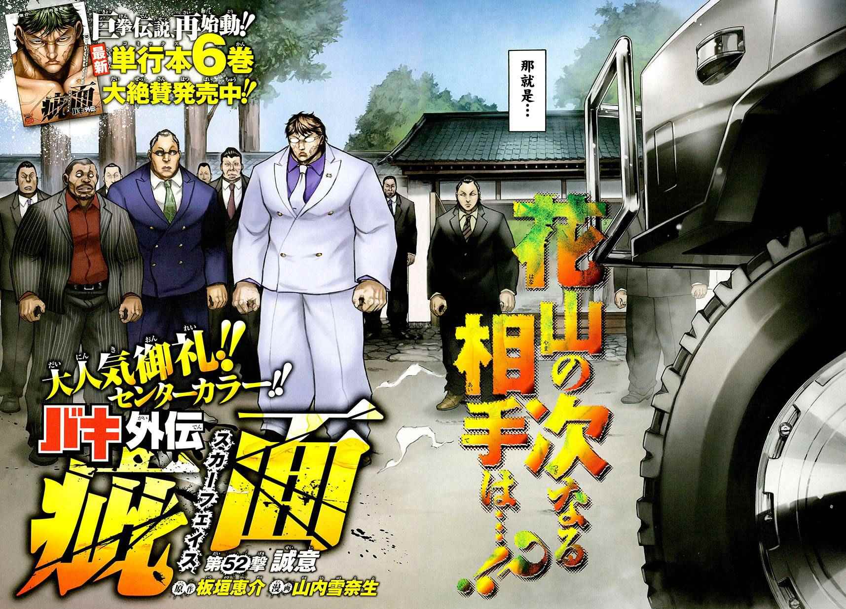 《刃牙外传疵面》漫画最新章节第52话免费下拉式在线观看章节第【2】张图片