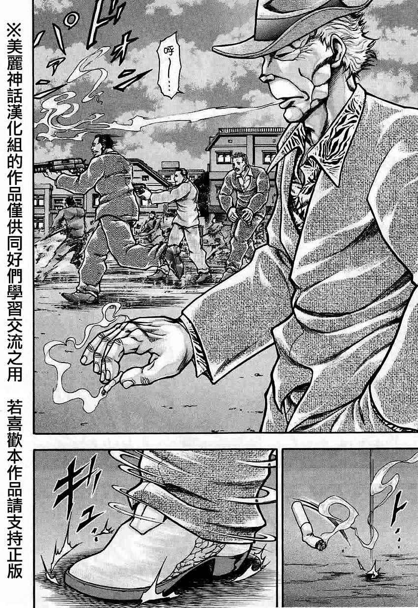 《刃牙外传疵面》漫画最新章节第35话免费下拉式在线观看章节第【5】张图片