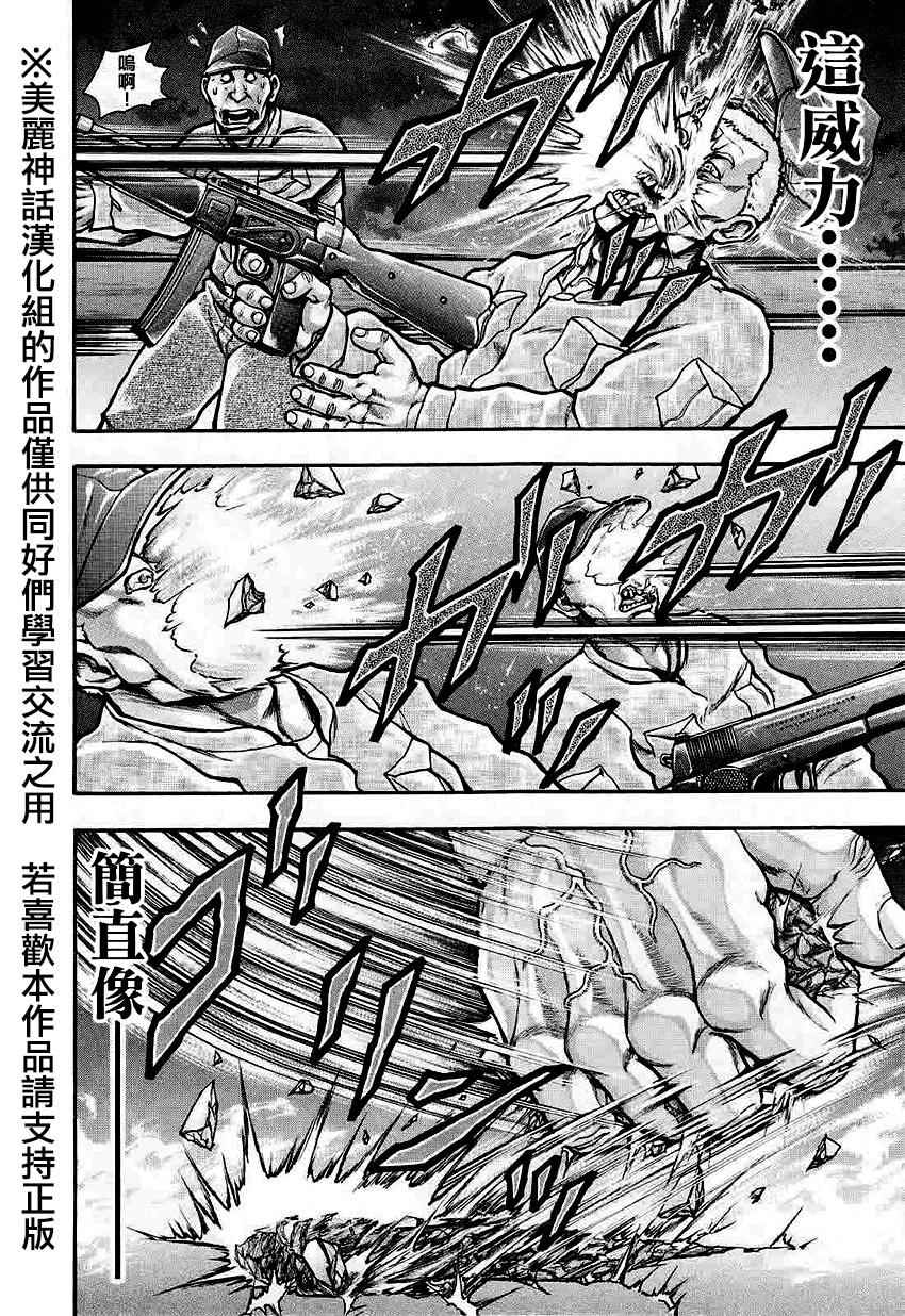 《刃牙外传疵面》漫画最新章节第36话免费下拉式在线观看章节第【4】张图片