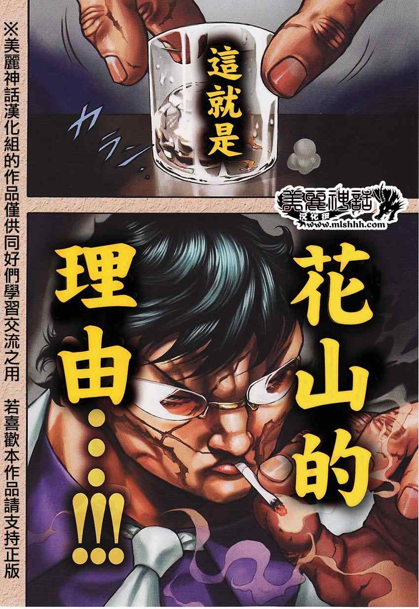 《刃牙外传疵面》漫画最新章节EX0-2免费下拉式在线观看章节第【14】张图片