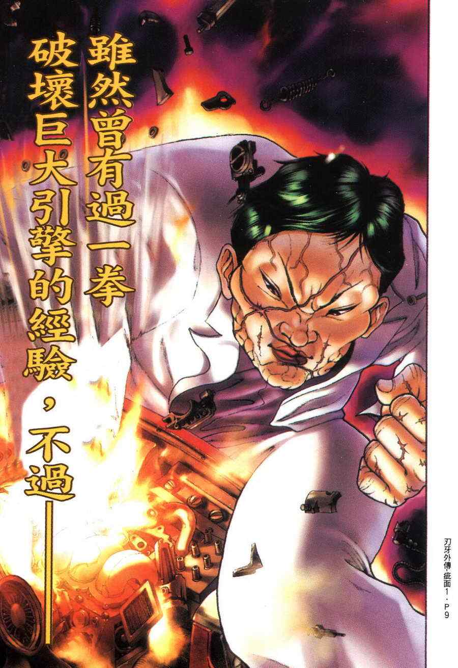 《刃牙外传疵面》漫画最新章节第1卷免费下拉式在线观看章节第【10】张图片