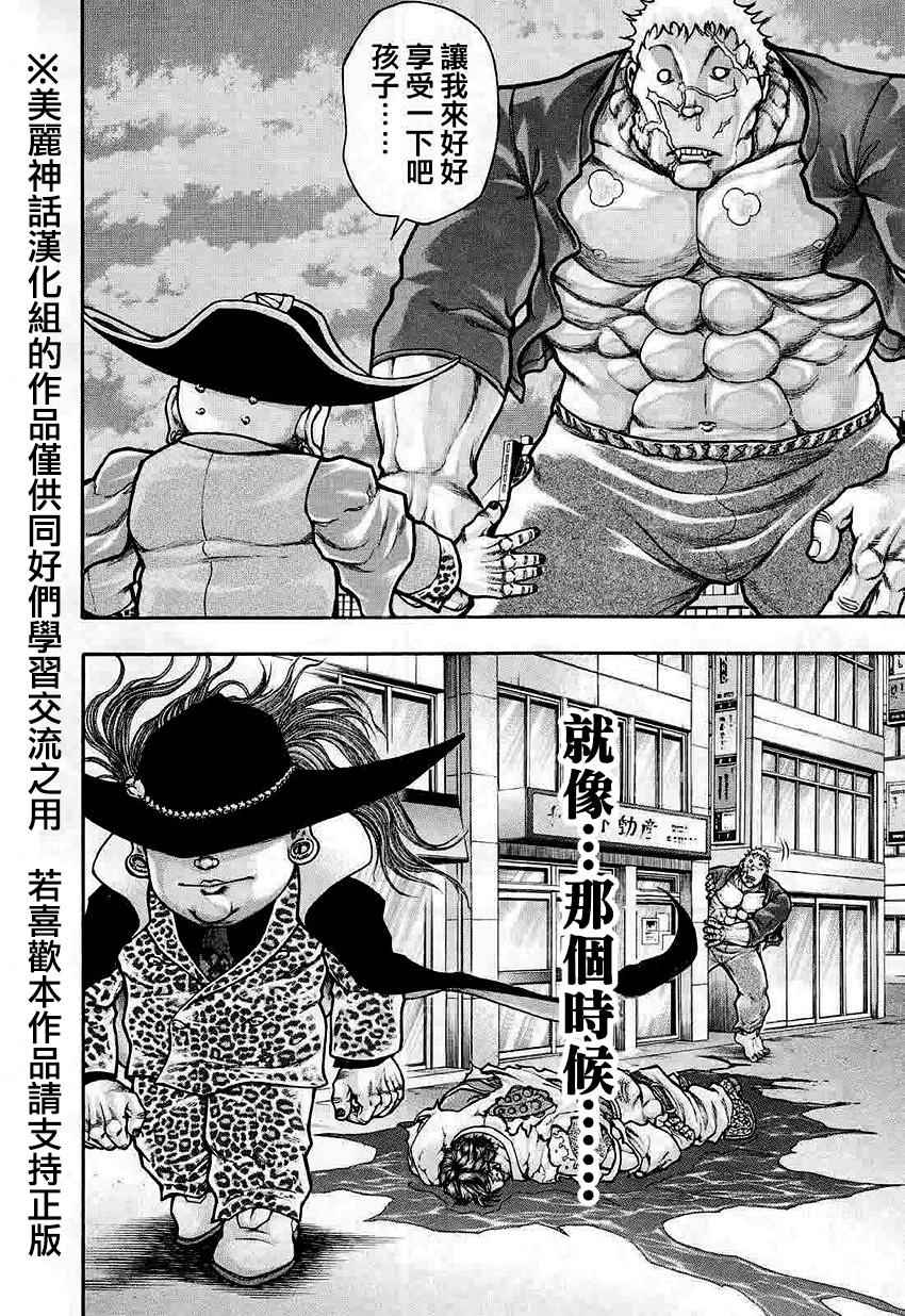 《刃牙外传疵面》漫画最新章节第36话免费下拉式在线观看章节第【9】张图片