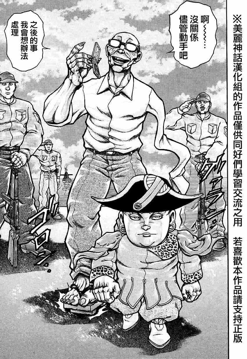 《刃牙外传疵面》漫画最新章节第33话免费下拉式在线观看章节第【20】张图片