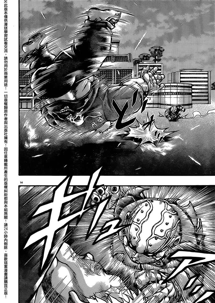 《刃牙外传疵面》漫画最新章节第46话免费下拉式在线观看章节第【17】张图片