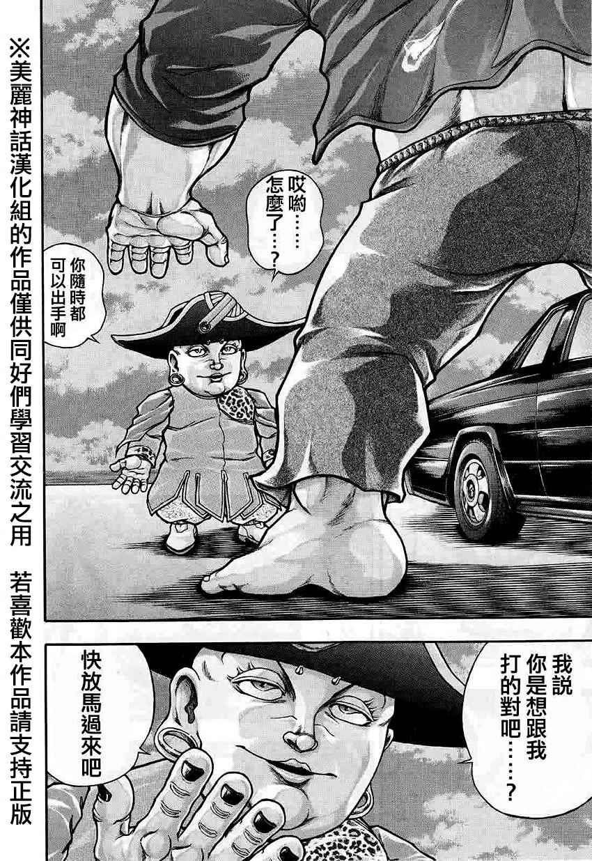 《刃牙外传疵面》漫画最新章节第36话免费下拉式在线观看章节第【11】张图片
