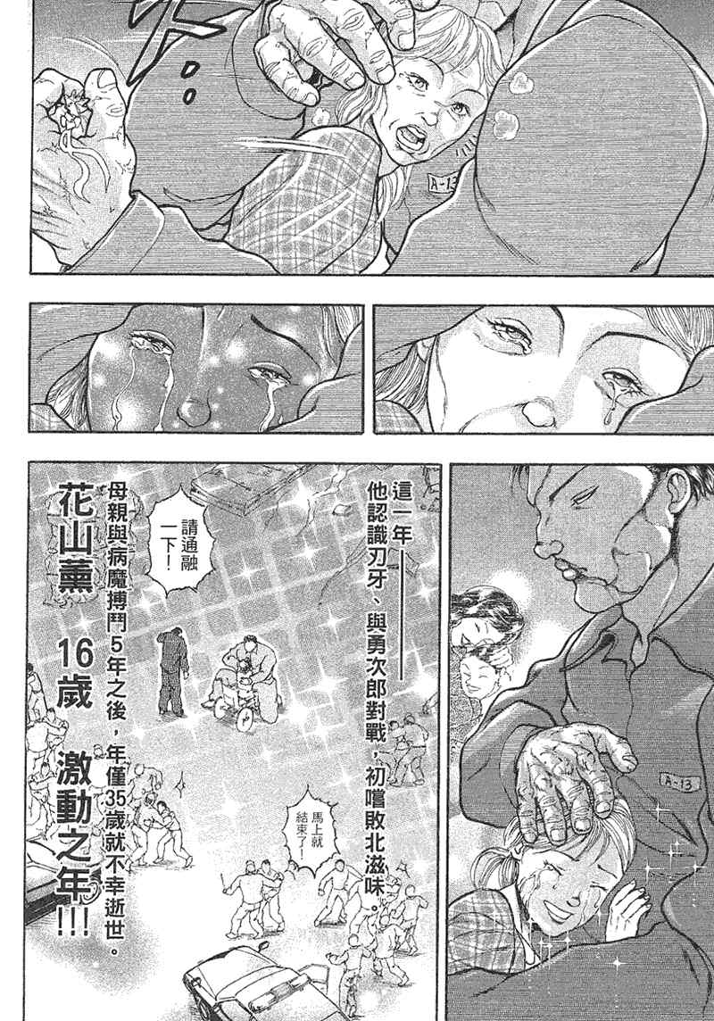 《刃牙外传疵面》漫画最新章节第1卷免费下拉式在线观看章节第【92】张图片