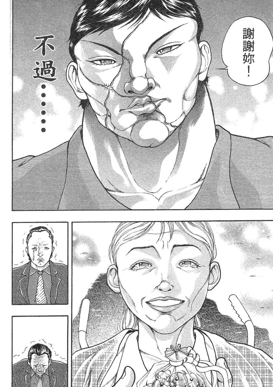 《刃牙外传疵面》漫画最新章节第1卷免费下拉式在线观看章节第【90】张图片