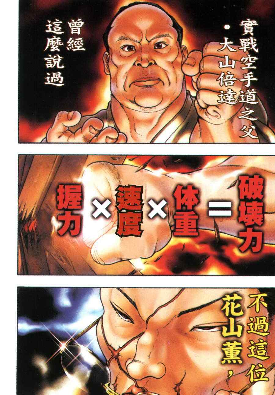 《刃牙外传疵面》漫画最新章节第1卷免费下拉式在线观看章节第【9】张图片