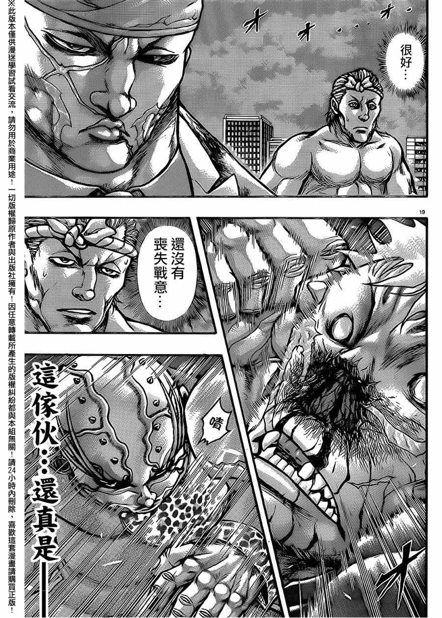 《刃牙外传疵面》漫画最新章节第48话免费下拉式在线观看章节第【21】张图片