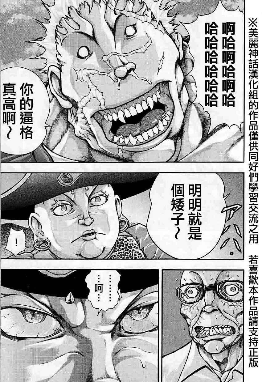 《刃牙外传疵面》漫画最新章节第36话免费下拉式在线观看章节第【12】张图片