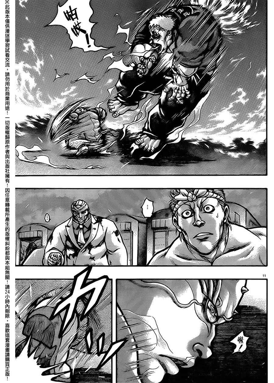 《刃牙外传疵面》漫画最新章节第46话免费下拉式在线观看章节第【14】张图片