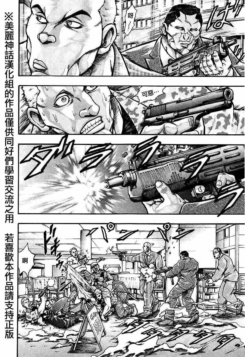 《刃牙外传疵面》漫画最新章节第33话免费下拉式在线观看章节第【17】张图片