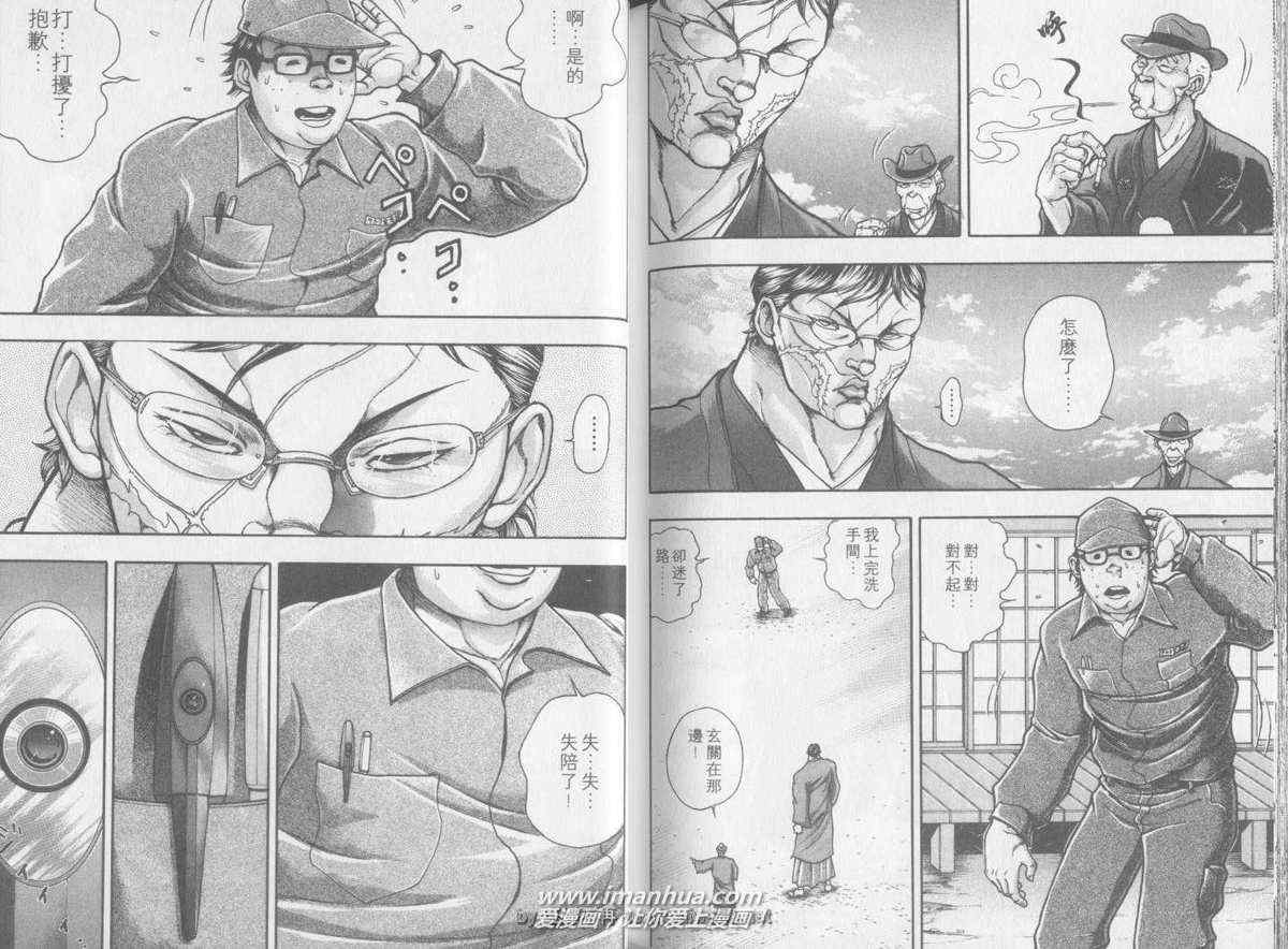 《刃牙外传疵面》漫画最新章节第2卷免费下拉式在线观看章节第【94】张图片