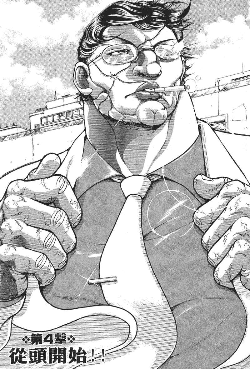《刃牙外传疵面》漫画最新章节第1卷免费下拉式在线观看章节第【93】张图片