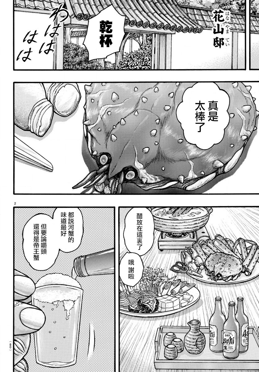 《刃牙外传疵面》漫画最新章节ExtraBlow：帝王蟹免费下拉式在线观看章节第【2】张图片