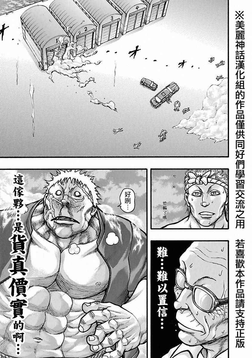 《刃牙外传疵面》漫画最新章节第41话免费下拉式在线观看章节第【28】张图片