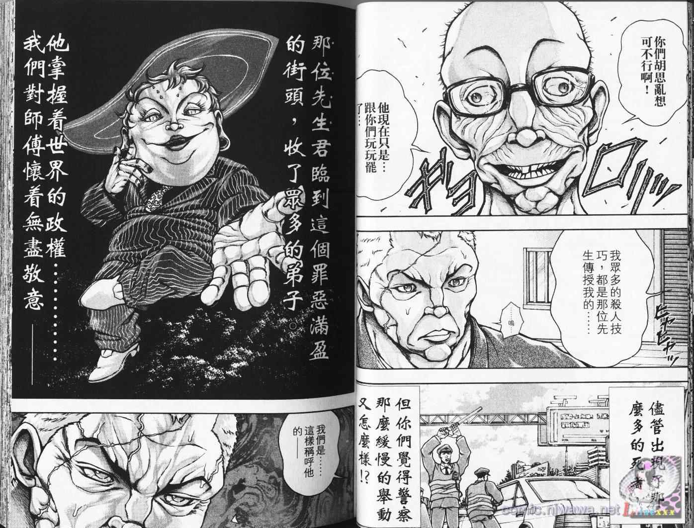 《刃牙外传疵面》漫画最新章节第4卷免费下拉式在线观看章节第【35】张图片