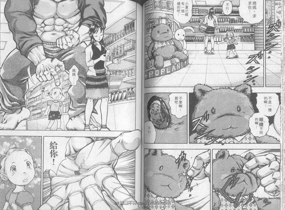 《刃牙外传疵面》漫画最新章节第3卷免费下拉式在线观看章节第【46】张图片