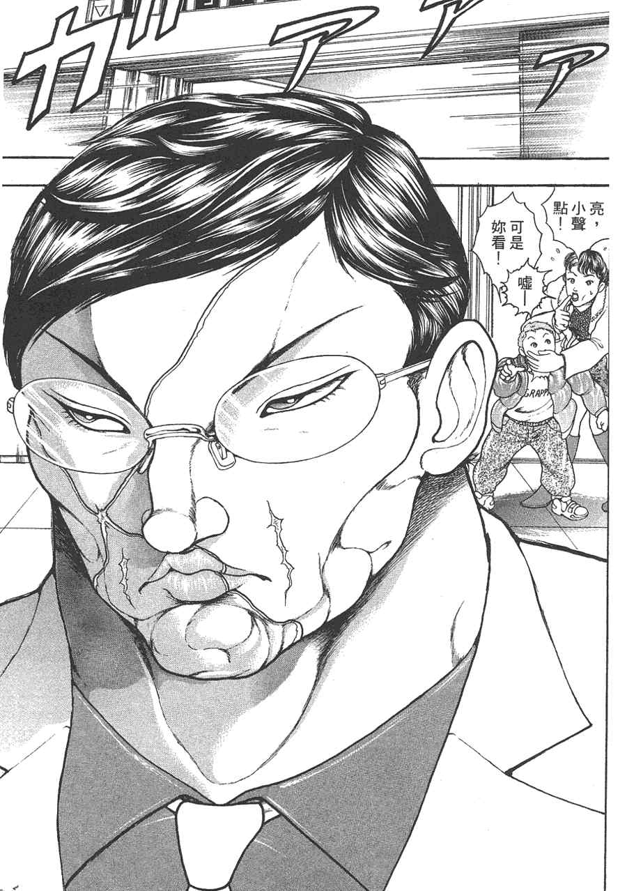 《刃牙外传疵面》漫画最新章节第1卷免费下拉式在线观看章节第【19】张图片