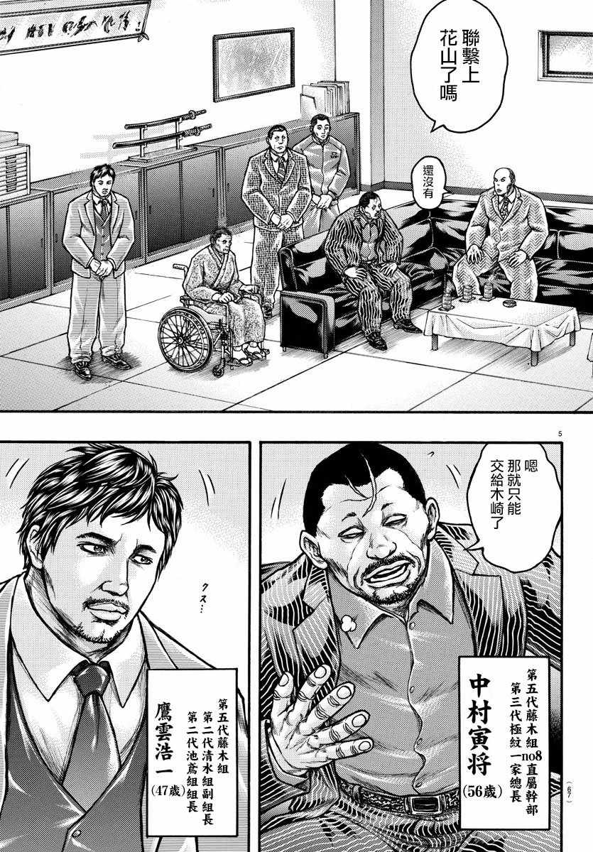 《刃牙外传疵面》漫画最新章节第56话免费下拉式在线观看章节第【5】张图片