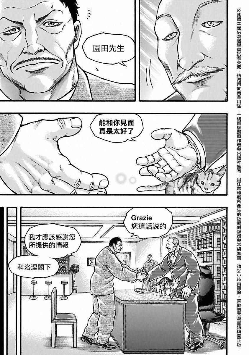 《刃牙外传疵面》漫画最新章节第42话免费下拉式在线观看章节第【32】张图片