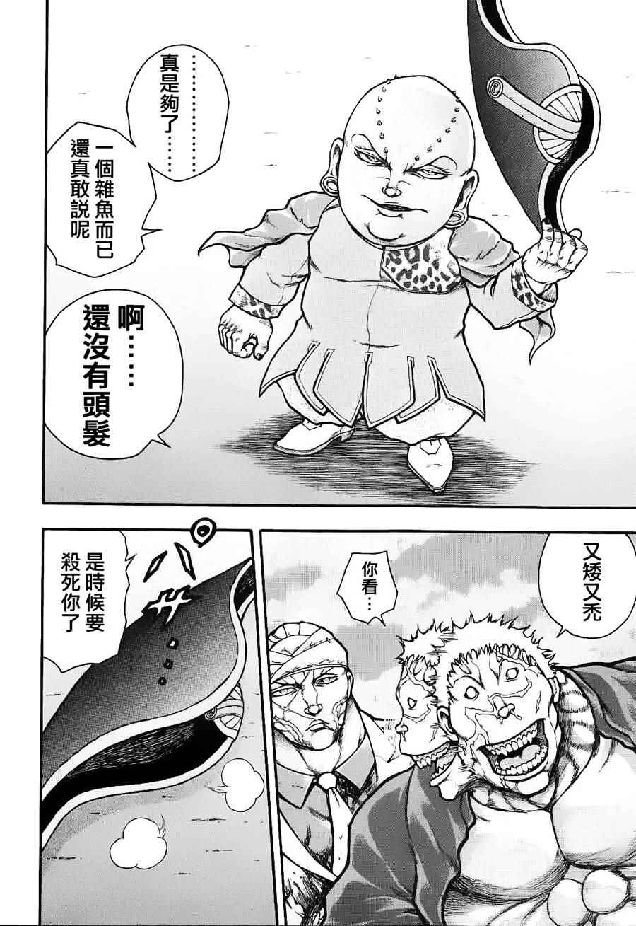《刃牙外传疵面》漫画最新章节第37话免费下拉式在线观看章节第【12】张图片