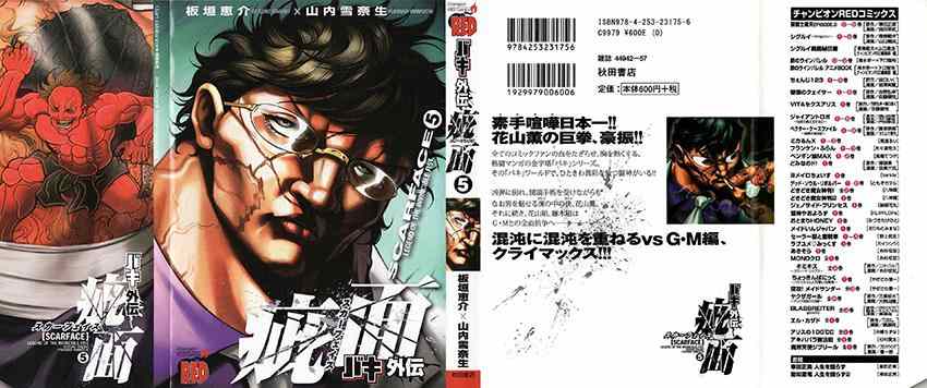 《刃牙外传疵面》漫画最新章节EX0-2免费下拉式在线观看章节第【21】张图片
