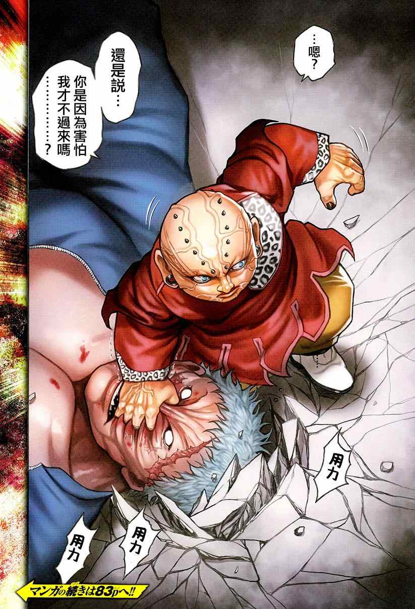《刃牙外传疵面》漫画最新章节第47话免费下拉式在线观看章节第【4】张图片