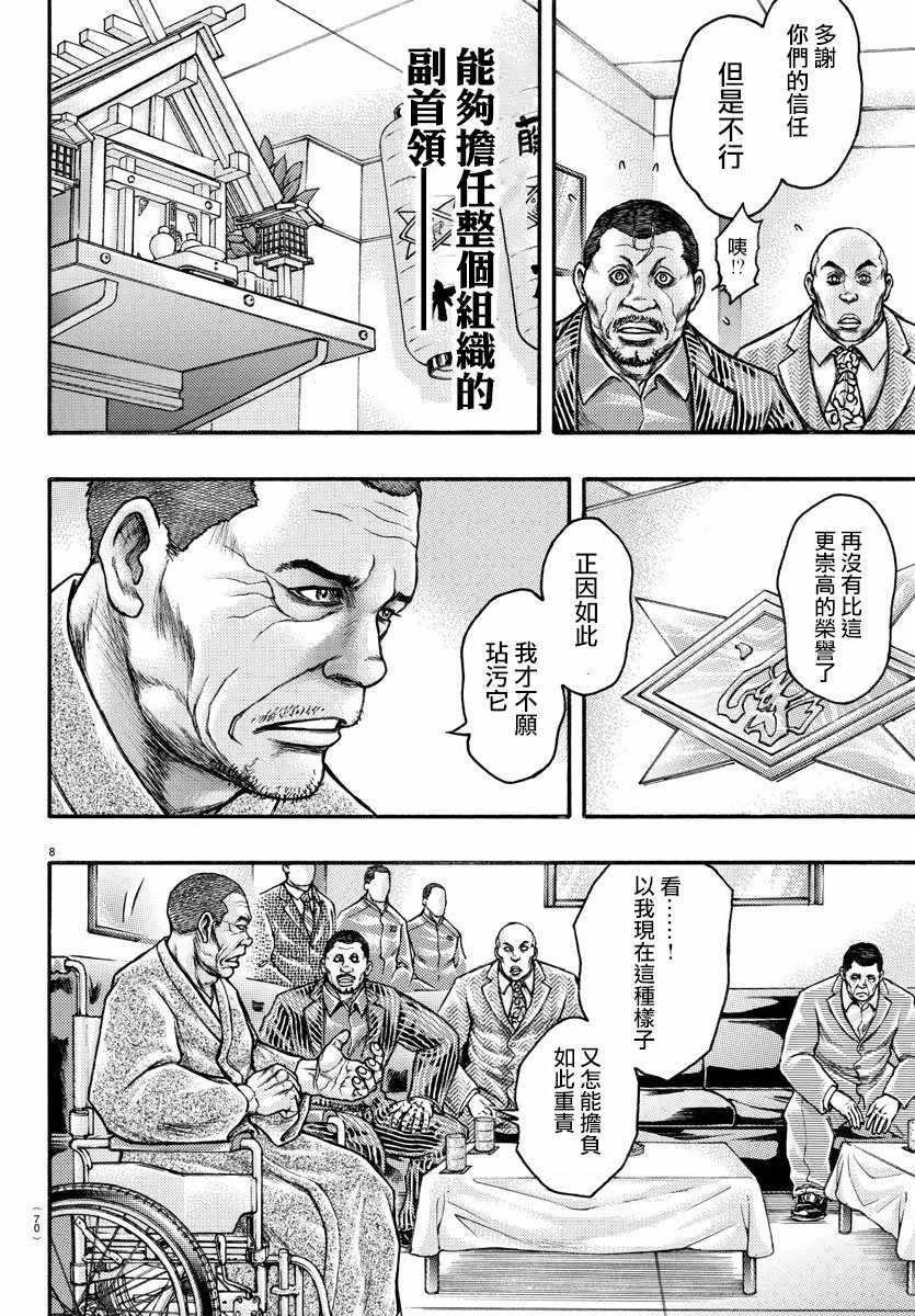 《刃牙外传疵面》漫画最新章节第56话免费下拉式在线观看章节第【8】张图片