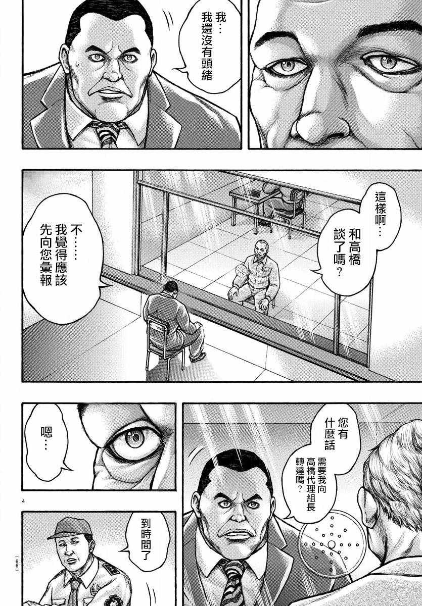 《刃牙外传疵面》漫画最新章节第57话免费下拉式在线观看章节第【4】张图片