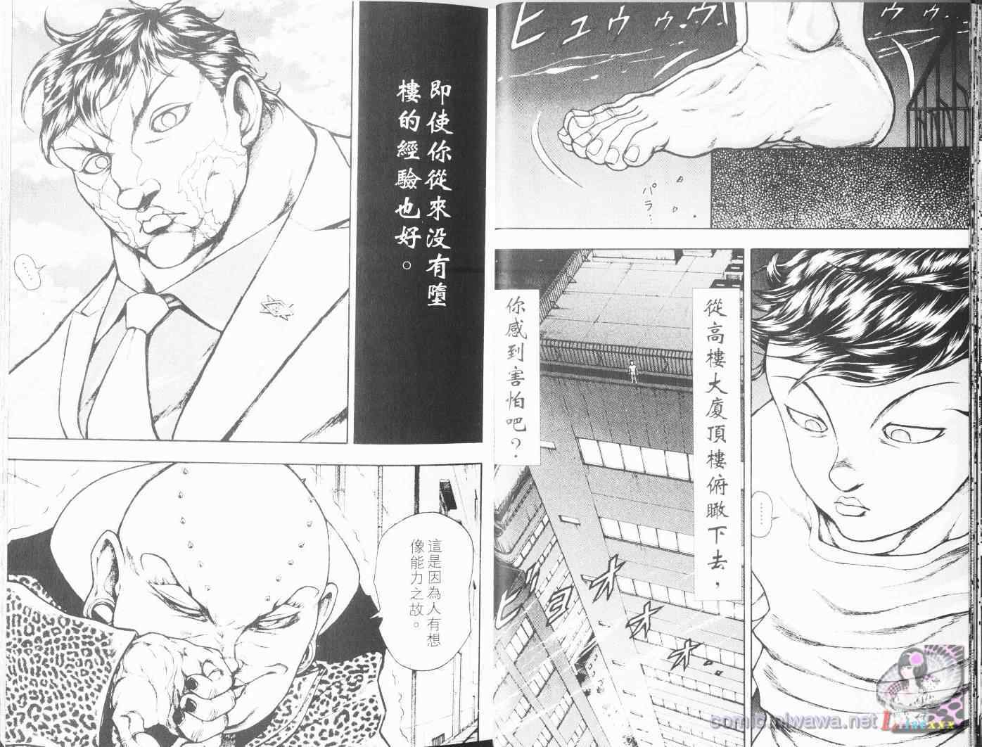 《刃牙外传疵面》漫画最新章节第4卷免费下拉式在线观看章节第【17】张图片