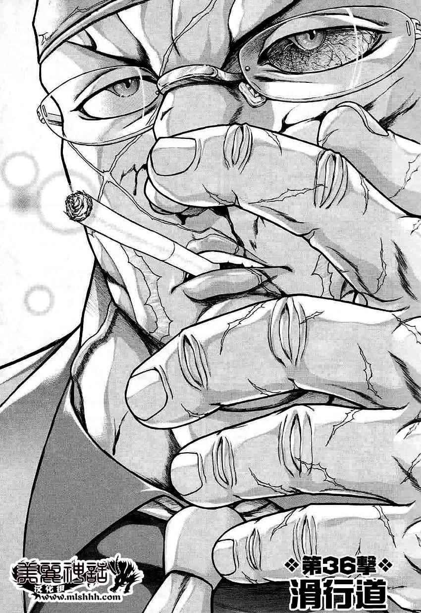 《刃牙外传疵面》漫画最新章节第36话免费下拉式在线观看章节第【1】张图片