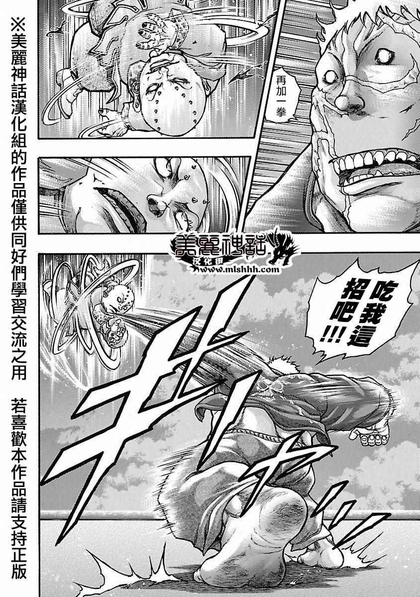 《刃牙外传疵面》漫画最新章节第41话免费下拉式在线观看章节第【14】张图片