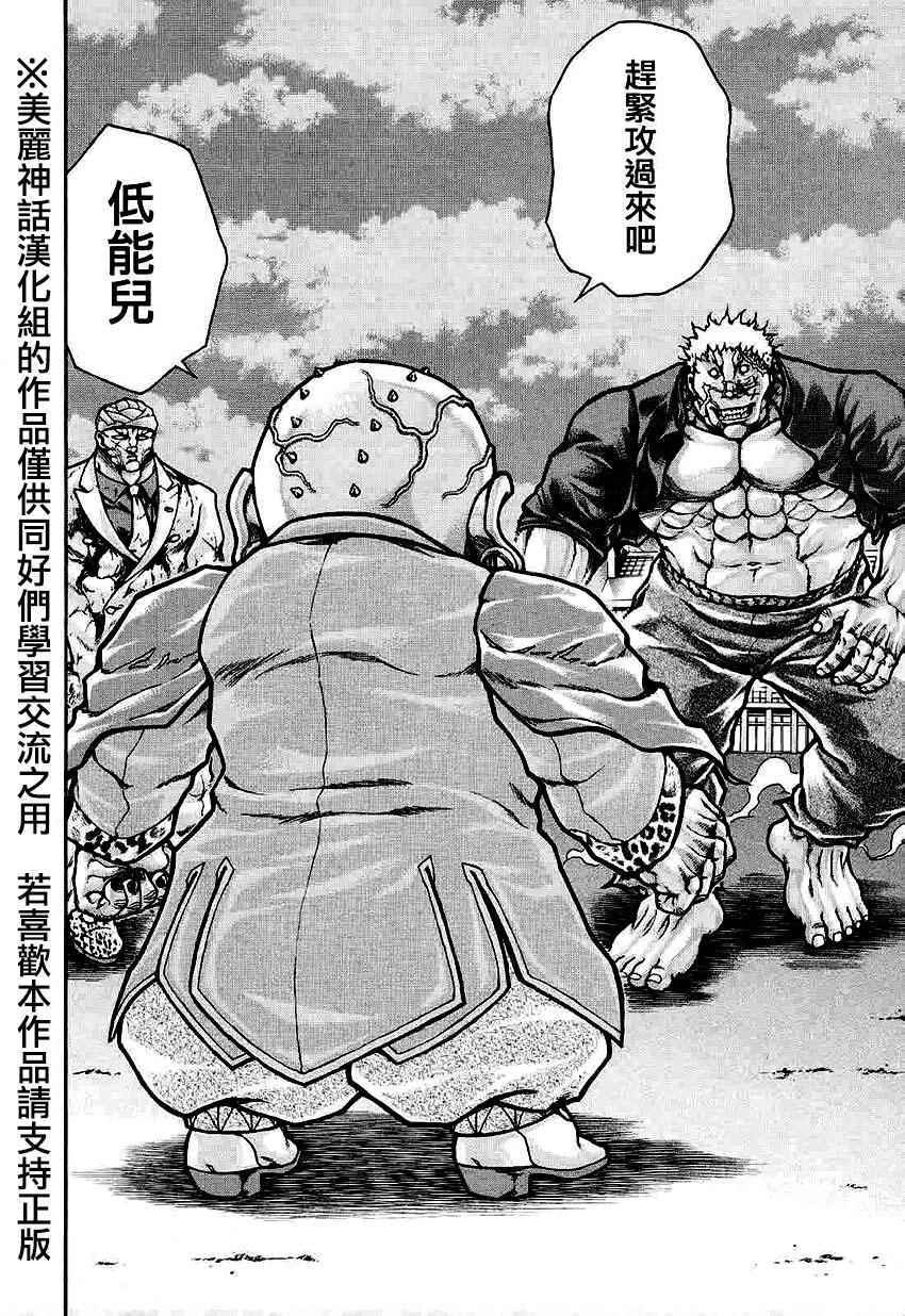 《刃牙外传疵面》漫画最新章节第38话免费下拉式在线观看章节第【4】张图片