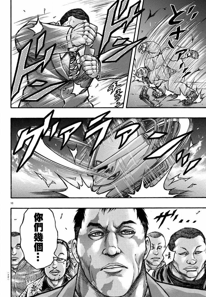 《刃牙外传疵面》漫画最新章节第57话免费下拉式在线观看章节第【10】张图片