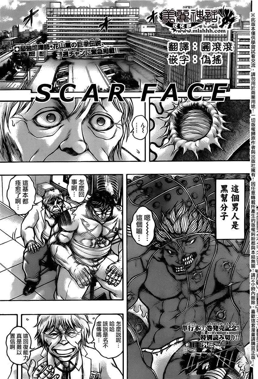 《刃牙外传疵面》漫画最新章节出张版免费下拉式在线观看章节第【1】张图片