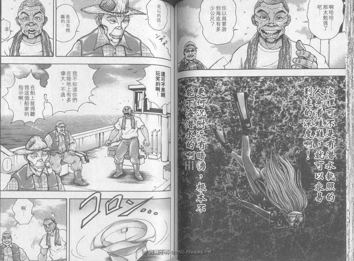 《刃牙外传疵面》漫画最新章节第2卷免费下拉式在线观看章节第【47】张图片