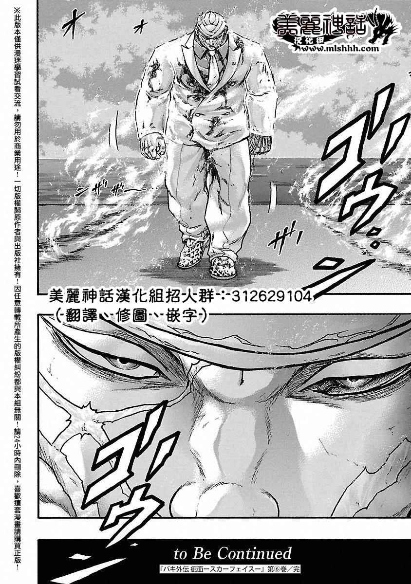 《刃牙外传疵面》漫画最新章节第45话免费下拉式在线观看章节第【20】张图片