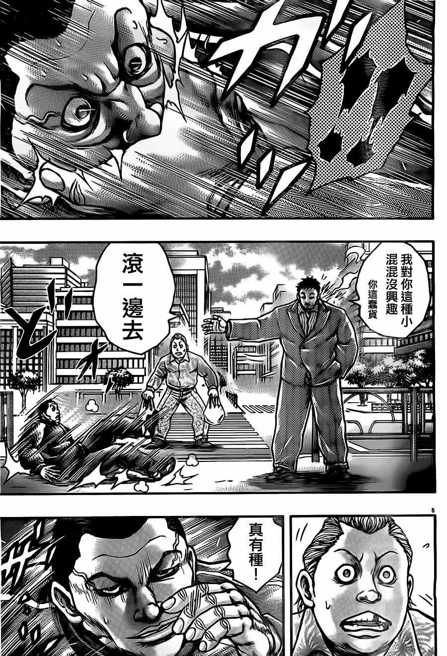 《刃牙外传疵面》漫画最新章节第54话免费下拉式在线观看章节第【7】张图片
