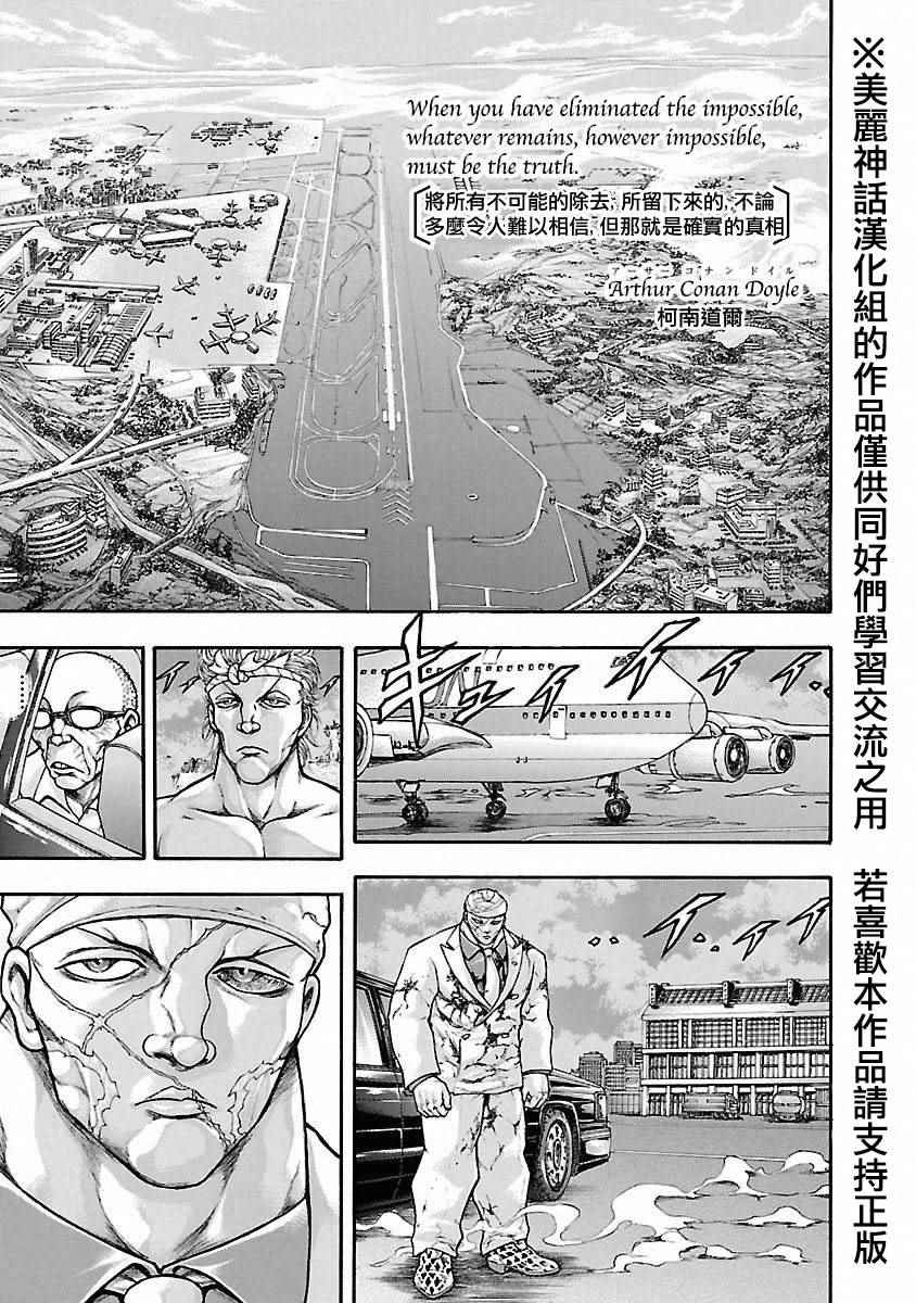 《刃牙外传疵面》漫画最新章节第40话免费下拉式在线观看章节第【8】张图片