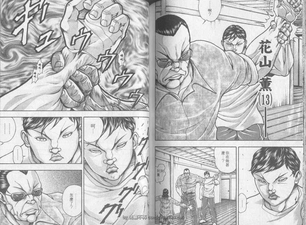 《刃牙外传疵面》漫画最新章节第2卷免费下拉式在线观看章节第【79】张图片