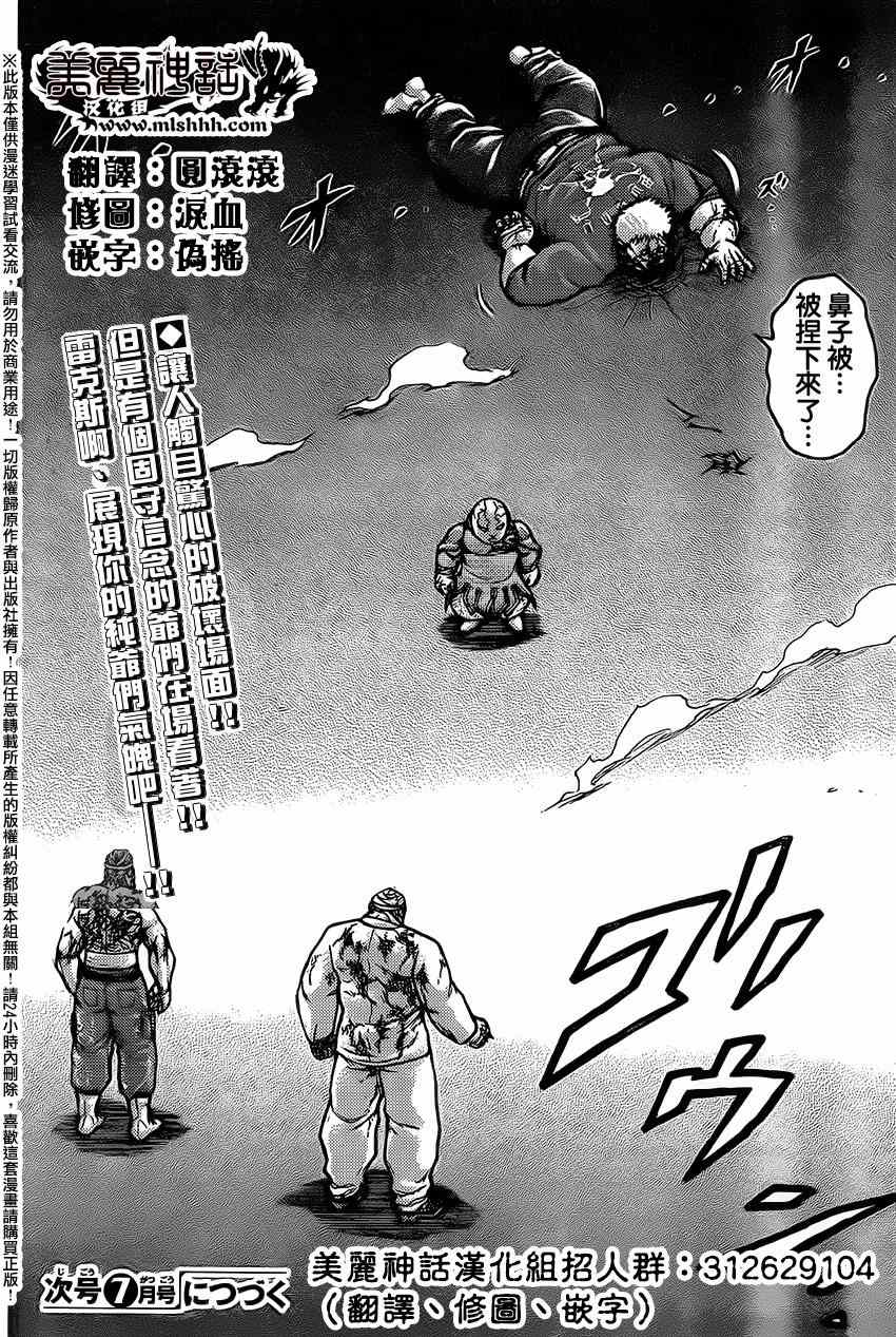 《刃牙外传疵面》漫画最新章节第47话免费下拉式在线观看章节第【24】张图片