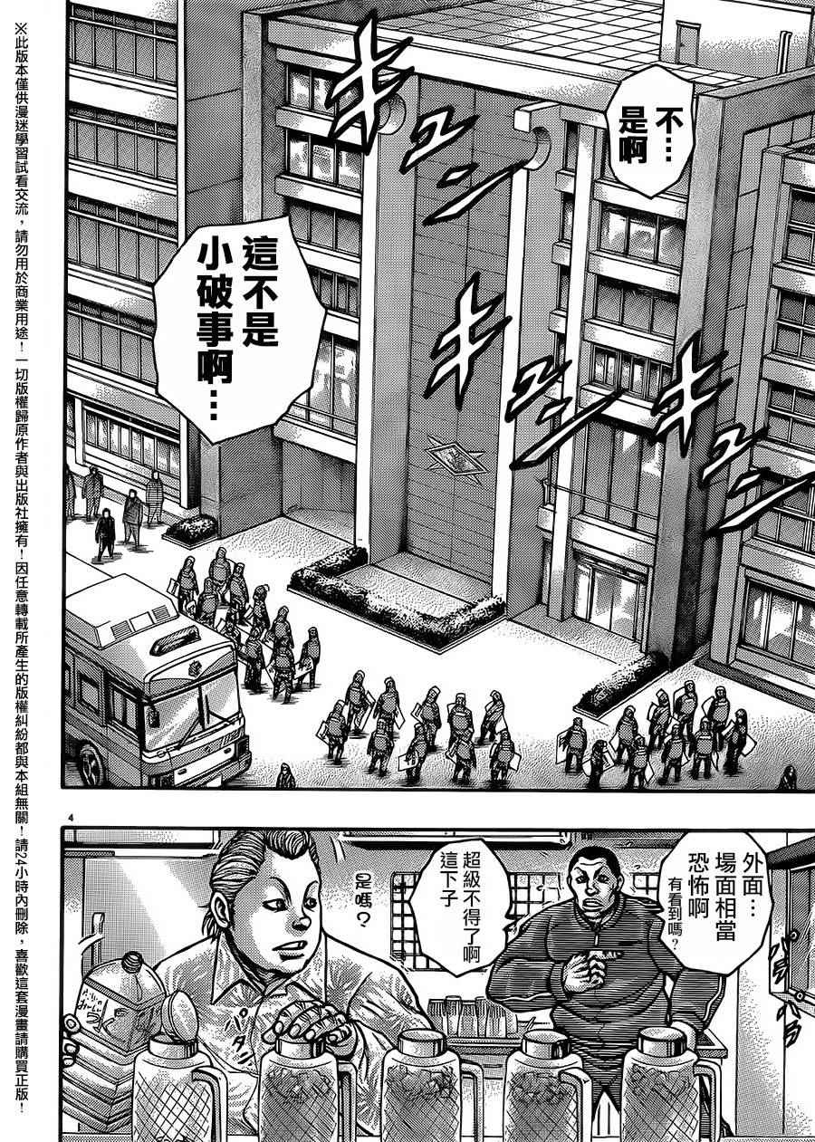 《刃牙外传疵面》漫画最新章节第51话免费下拉式在线观看章节第【4】张图片