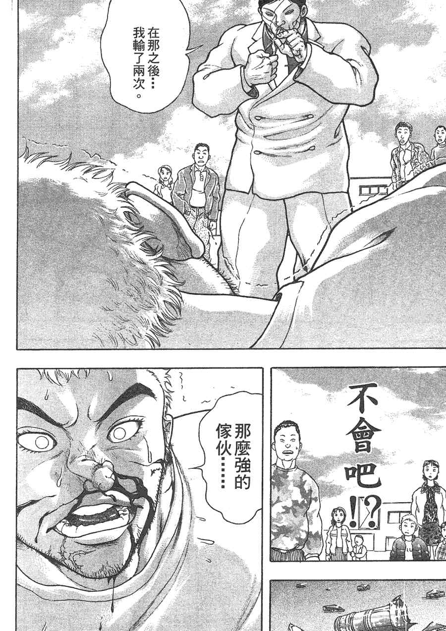 《刃牙外传疵面》漫画最新章节第1卷免费下拉式在线观看章节第【54】张图片
