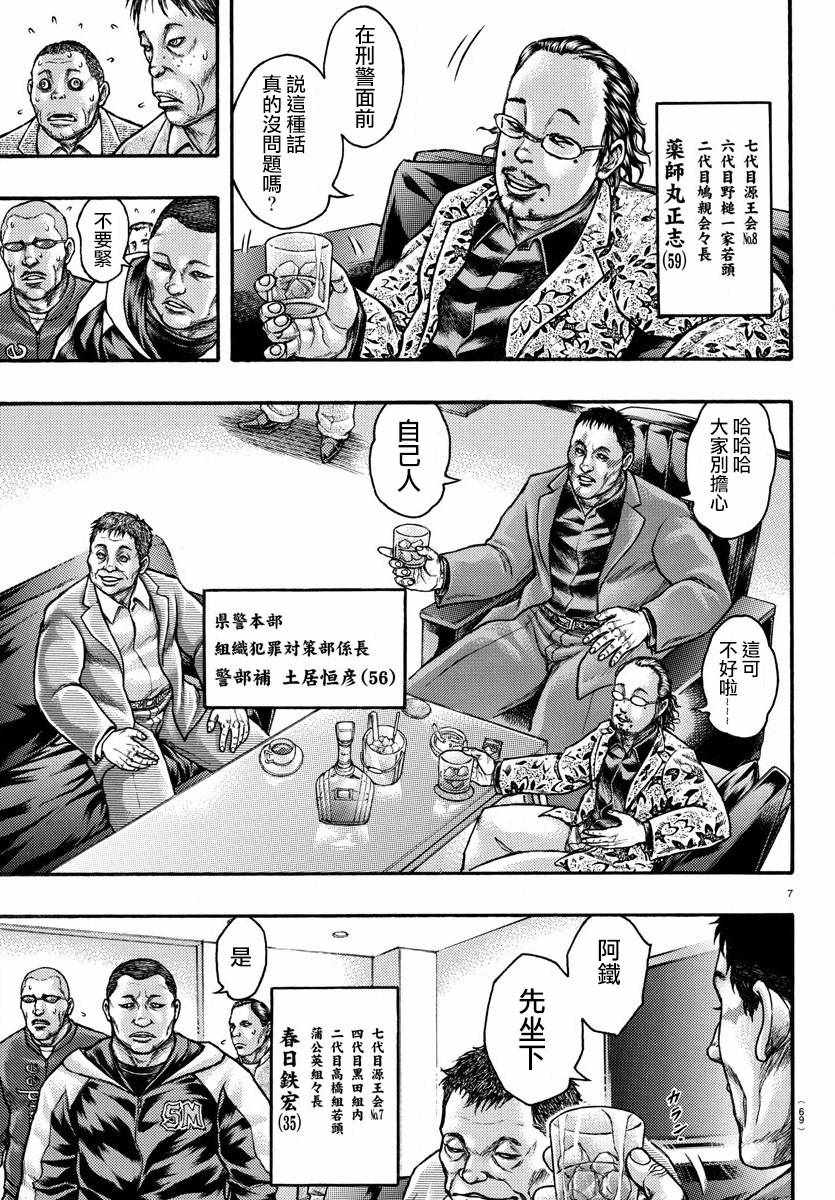 《刃牙外传疵面》漫画最新章节第57话免费下拉式在线观看章节第【7】张图片