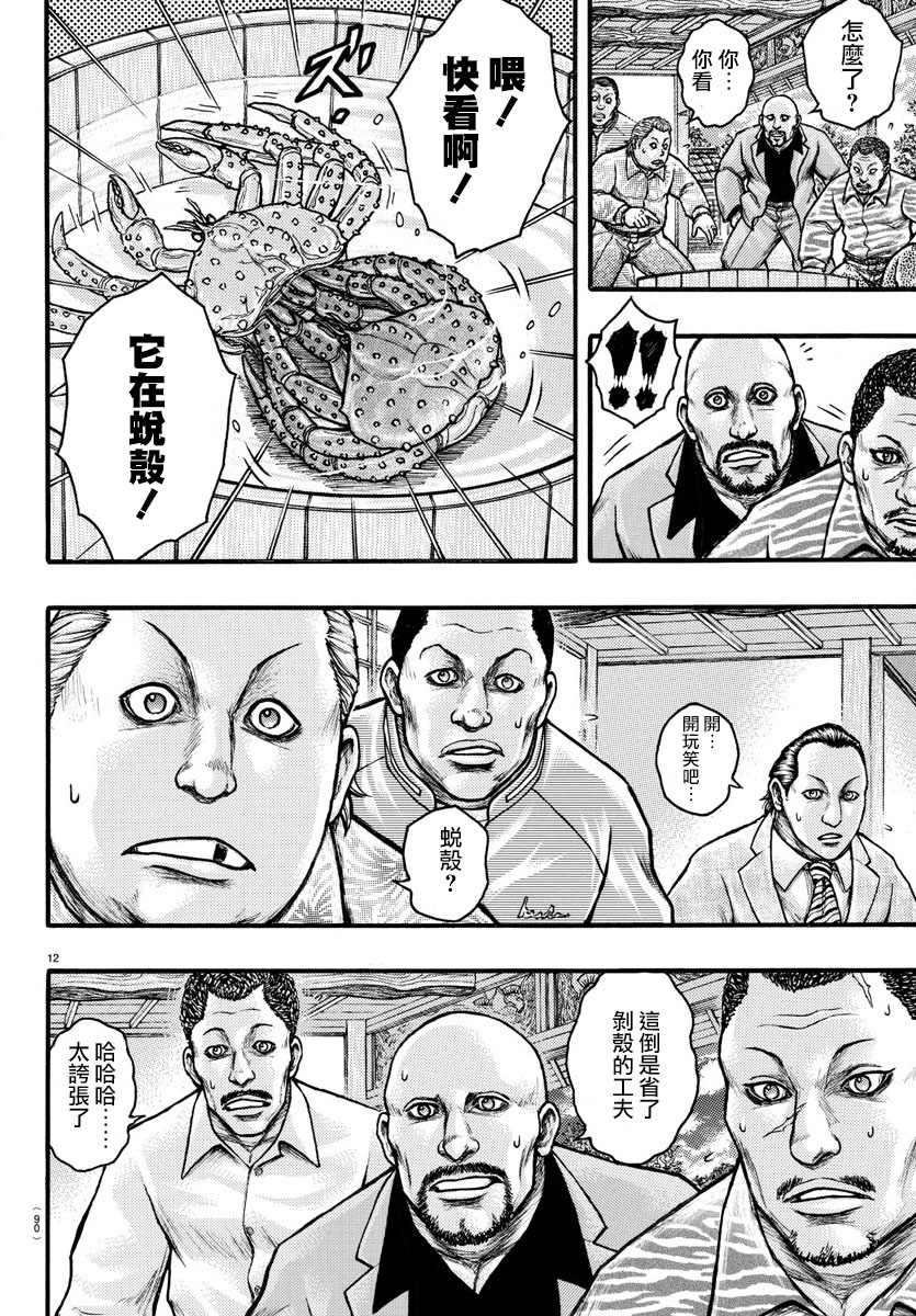 《刃牙外传疵面》漫画最新章节ExtraBlow：帝王蟹免费下拉式在线观看章节第【12】张图片