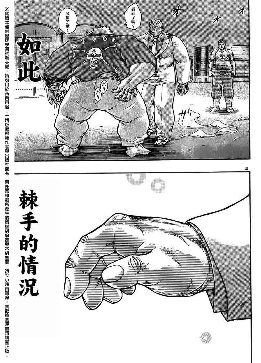 《刃牙外传疵面》漫画最新章节第51话免费下拉式在线观看章节第【19】张图片