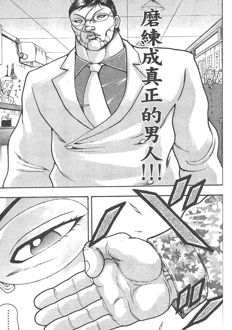 《刃牙外传疵面》漫画最新章节第1卷免费下拉式在线观看章节第【113】张图片