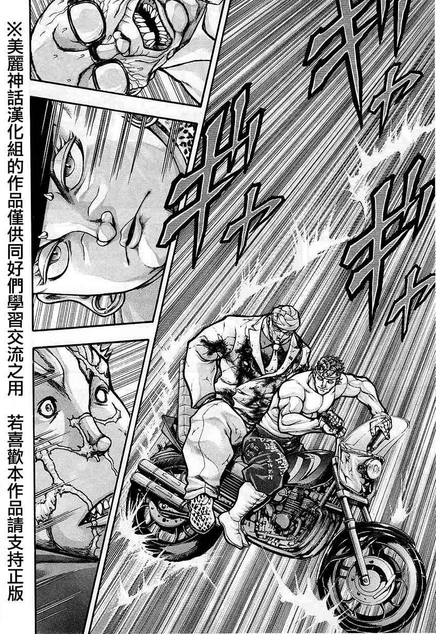 《刃牙外传疵面》漫画最新章节第36话免费下拉式在线观看章节第【15】张图片